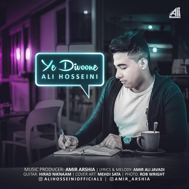 دانلود آهنگ یه دیوونه